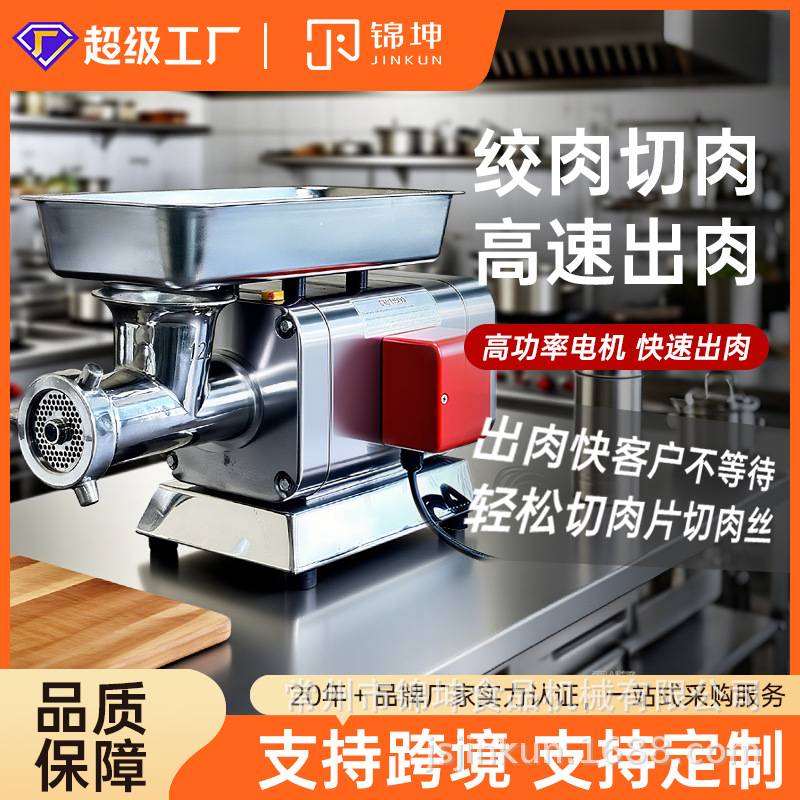 锦坤绞馅机台式绞肉机商用大功率全自动不锈钢灌肠搅馅碎肉机