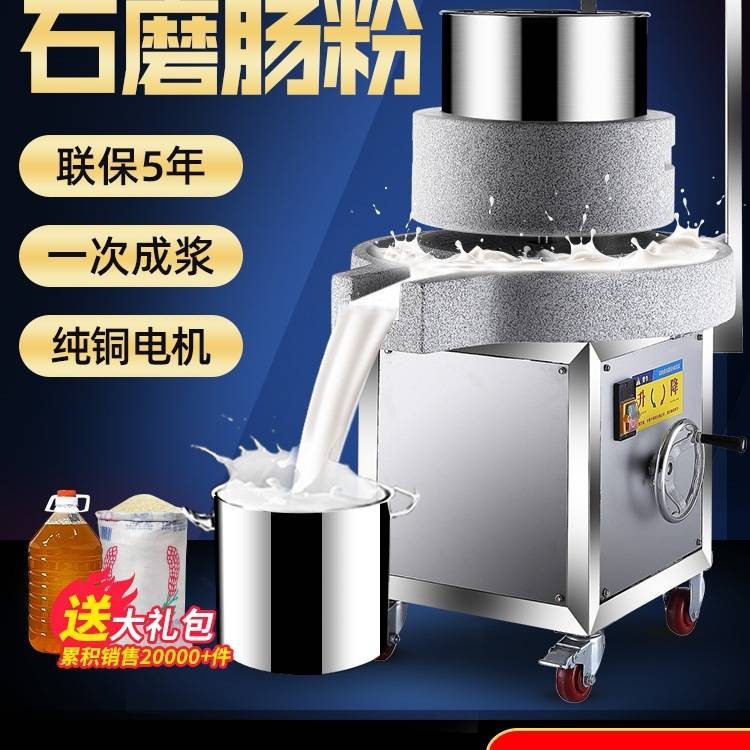 谷能石磨肠粉机石磨机电动商用全自动米浆机豆腐豆浆机磨浆机