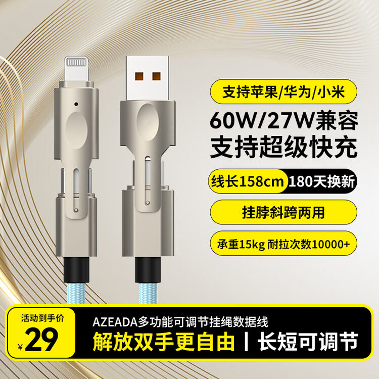 AZEADA60W/27W充电线快充线数据线二拖二手机车载充电线