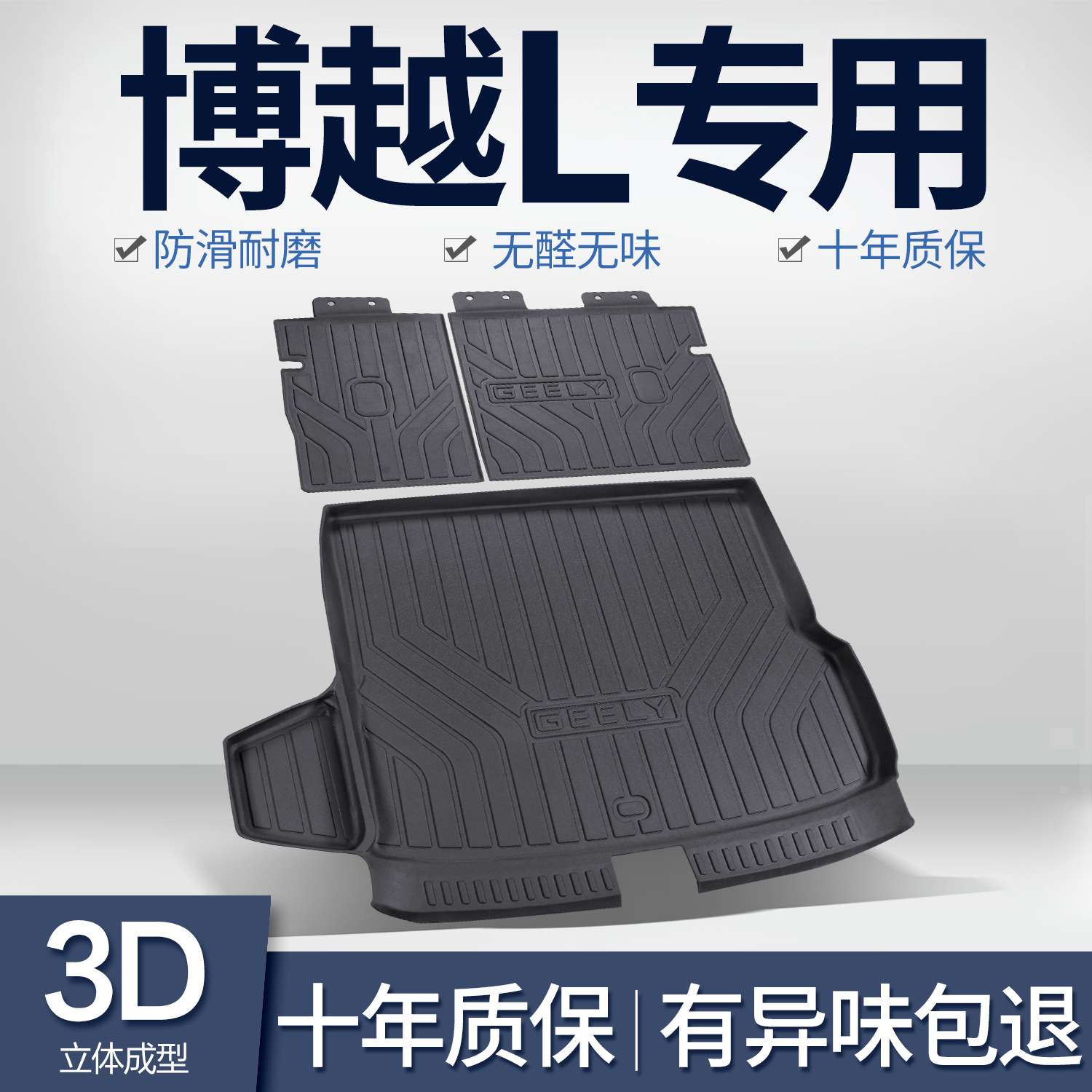 适用吉利博越L后备箱垫内饰改装配件专用装饰用品25款汽车尾箱垫