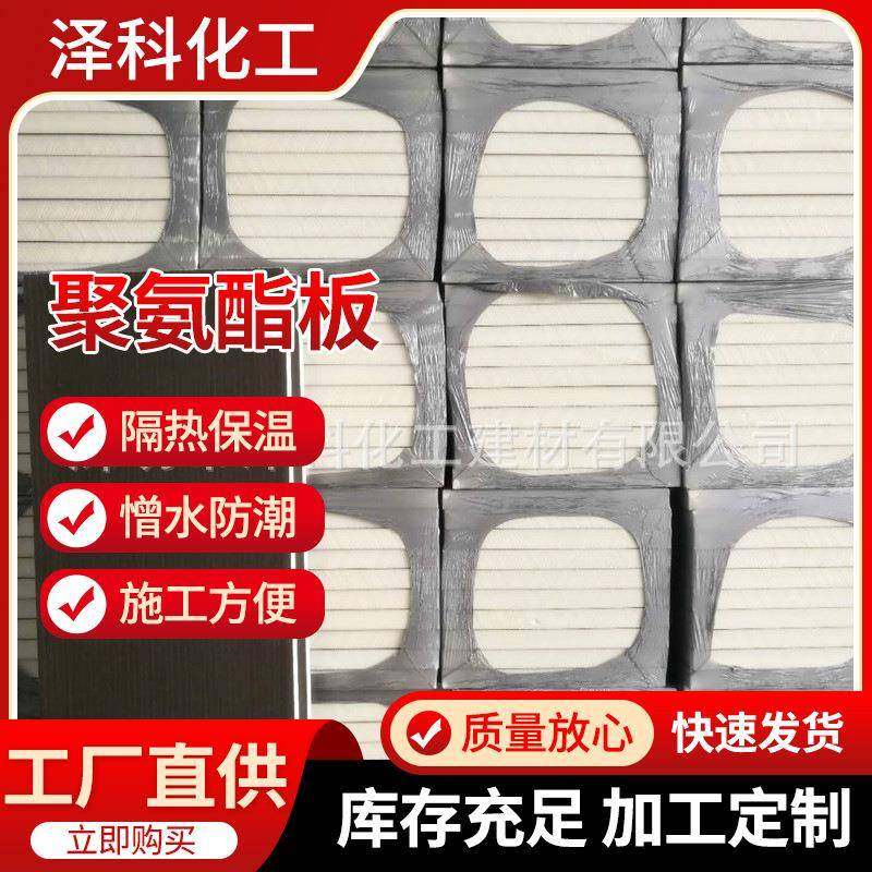 本公司厂家生产保温隔热阻燃防水不收缩不变形优质聚氨酯复合板,标准件/零部件/工业耗材,车间地垫,淘宝优惠券,粉丝福利购,淘宝优惠卷