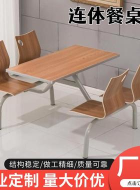 连体餐桌椅组合 学校学生食堂员工4人位靠背款连地小吃店饭堂餐桌