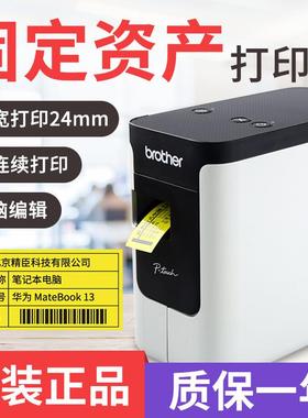 兄弟PT-P700 P710BT标签机固定资产管理酒店铭牌不干胶便携式
