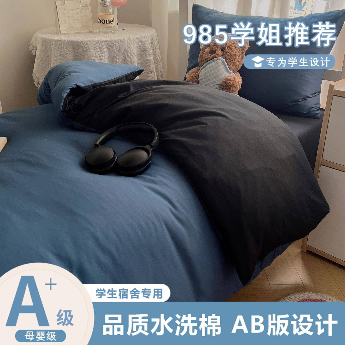 2025款简约纯色双拼学生宿舍床单被套三件套家用出租屋四件套寝室