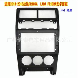 2018款 安卓导航面框套框音响改装 拉达 Propra 面板 LADA 适用2013
