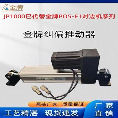 【金牌纠偏】纠偏控制器 伺服纠偏控制系统对边机自动纠偏装置