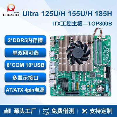 派勤Ultra5工控主板迷你ITX双网6串口17x17触摸收银广告一体机