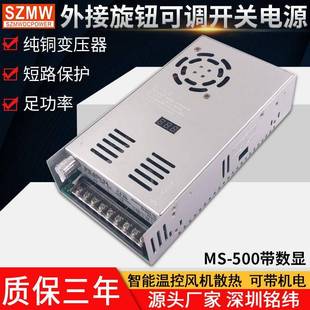 12V24V36V48V明纬开关电源500W直流电源数显旋钮可调电源 500W