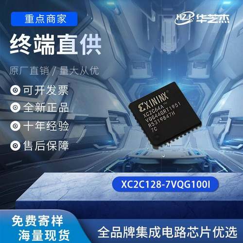 XC2C128-7VQG100ItTQFP100t电子元器件原装集成电路芯片