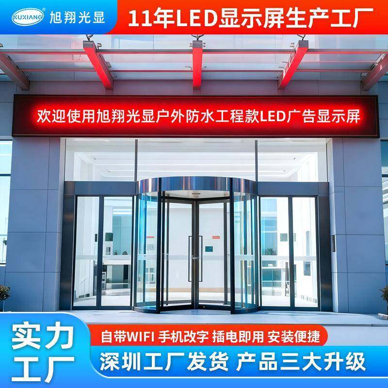 公司门头led显示屏户外红色高亮字幕滚动广告屏防水led电子屏,鲜花速递/花卉仿真/绿植园艺,割草机/草坪机,淘宝优惠券,粉丝福利购,淘宝优惠卷