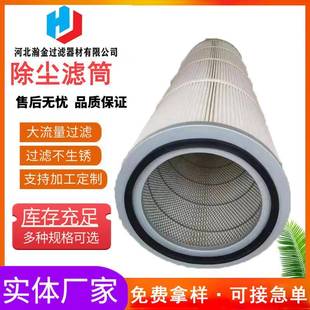 供应打磨平台吸尘器滤芯聚酯长纤维除尘滤筒精度工业除尘滤筒