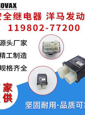 洋马继电器119802-77200 12vdc 挖掘机启动继电器 R60 DH60