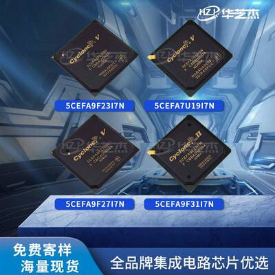 5CEFA9F23I7N 5CEFA7U19I7N现货芯片5CEFA9F27I7N 5CEFA9F31I7N