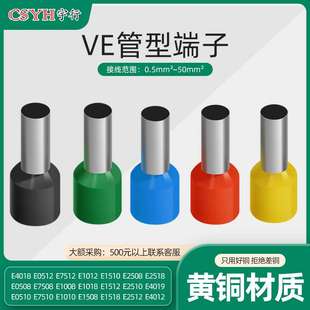 VE管型预绝缘接线端子套装 钳子开关面板插针冷压线耳铜鼻电线接头