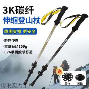 登山杖伸缩便携超轻硬碳素3K碳纤维野营徒步手杖户外爬山装 备