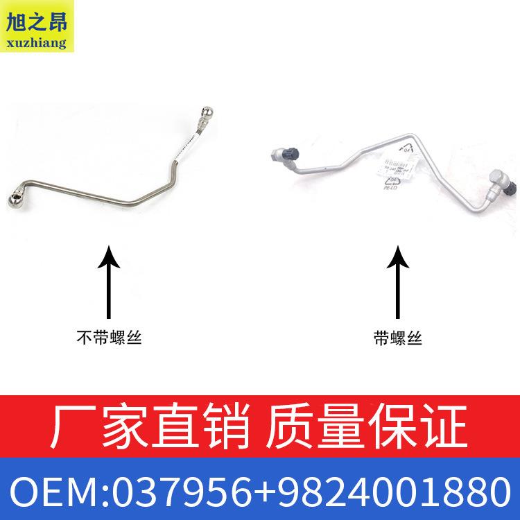 适用标致雪铁龙C4LC5 1.6T涡轮增压进油管9824001880润滑管037956
