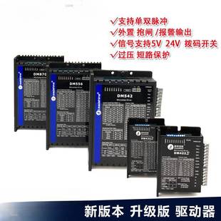 DM870数字式 DM422 882S DMA860H 两相步进驱动器 DM542