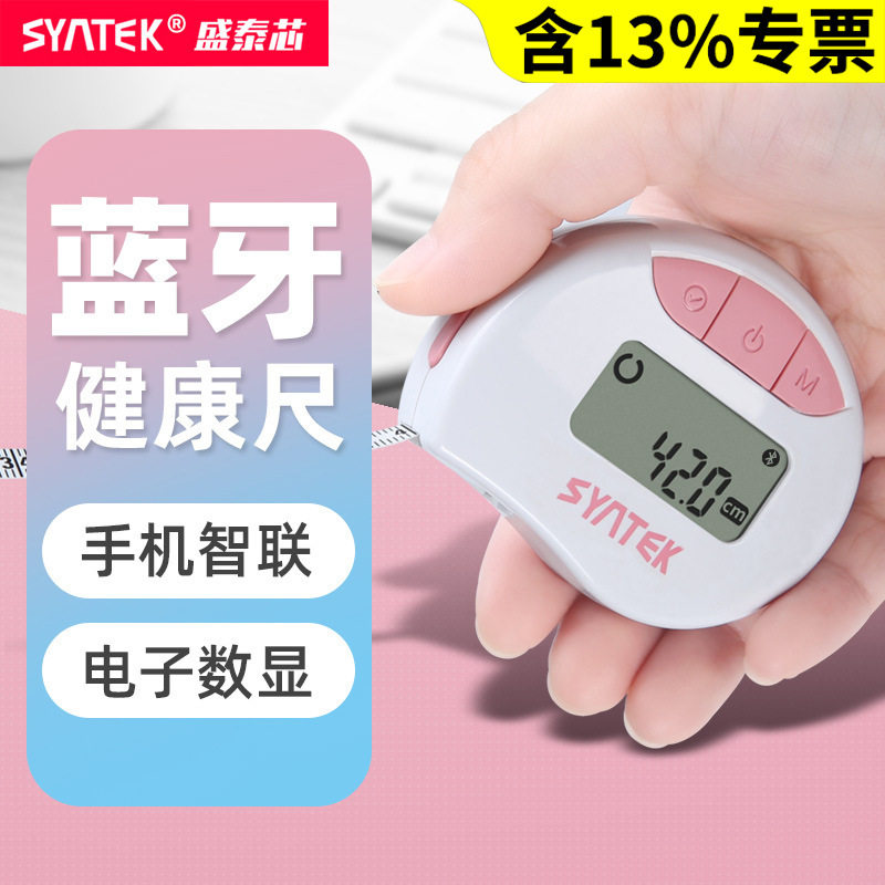 syntek迷你电子数显皮尺卷尺量三围软尺测量胸腰臀围家用量衣尺