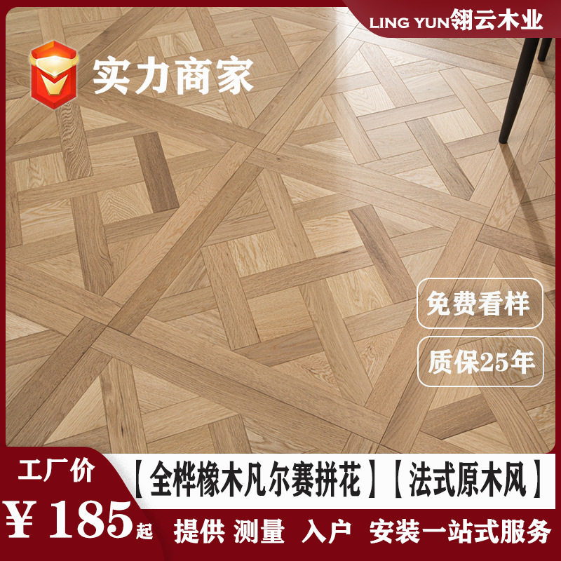 橡木凡尔赛全桦多层实木拼花地板家用商用地暖原木风600x600mm