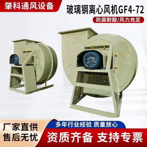 f4-72玻璃钢离心风机11kw 380V工业化工排风耐酸碱高温抽风机厂家