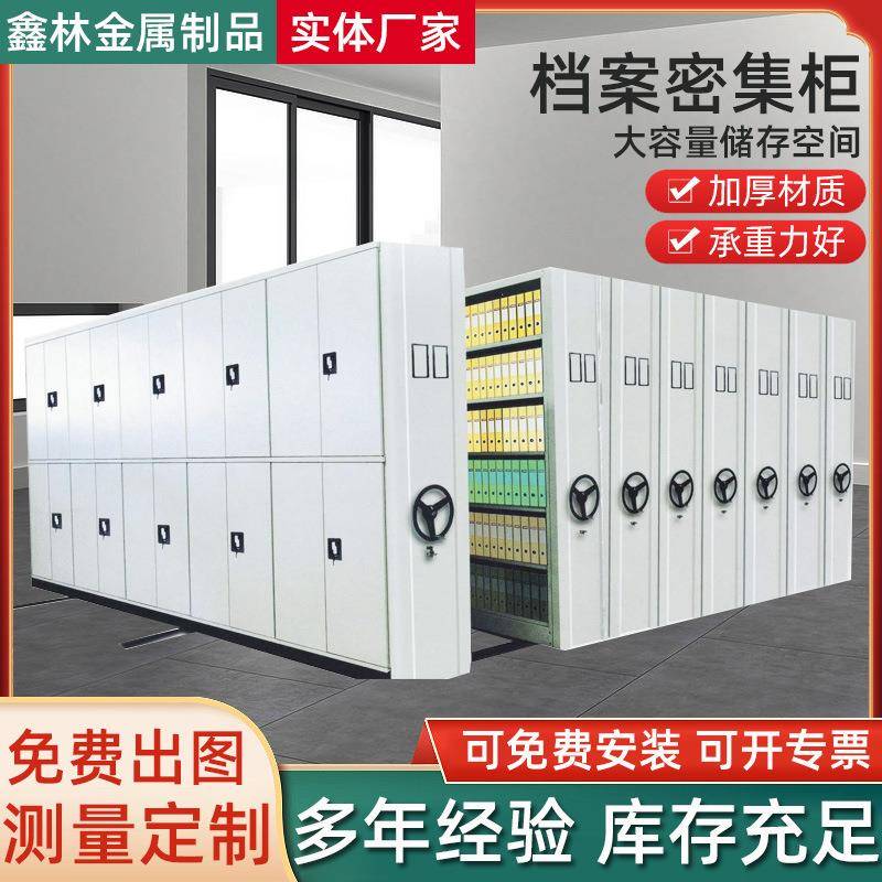 密集架档案室手摇密集架平移式病例架企业档案管理钢制智能密集柜