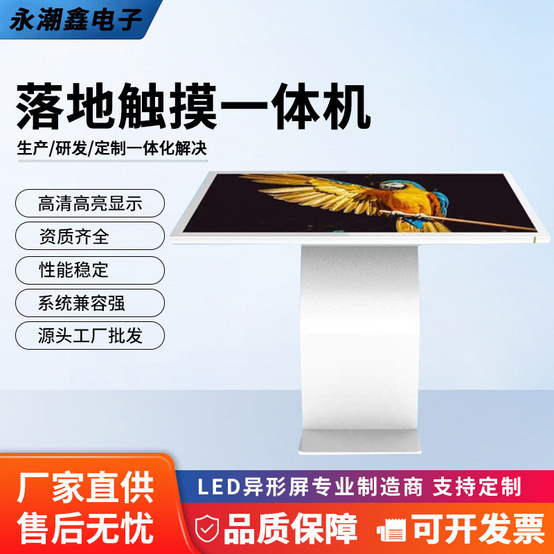 触虹32寸43寸49寸55寸60寸65寸75寸85寸落地查询机卧式触摸一体机