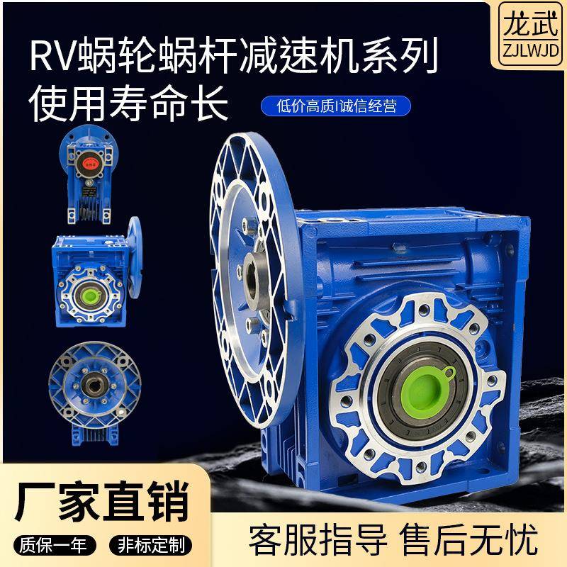 厂家蜗轮蜗速3杆DFU铝壳mrv减速机rv50rv6nrv75减机卧式减速箱