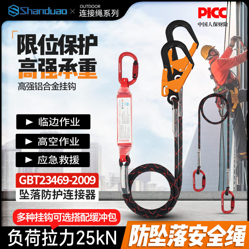 高空作业安全绳耐磨带连接延长绳保险绳登山救生绳家用晾衣双钩绳