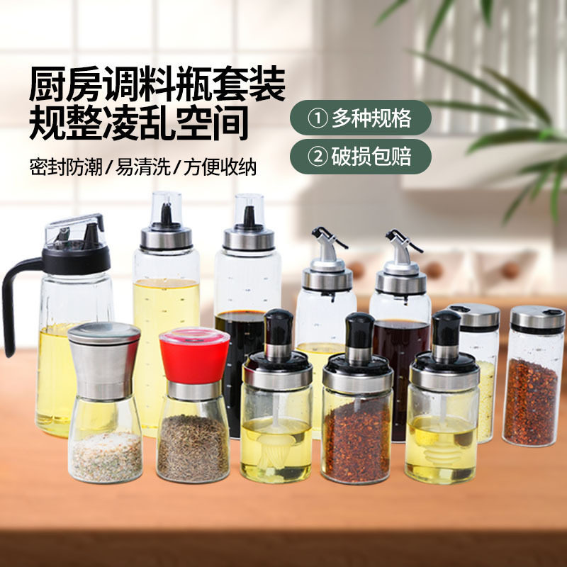 厨房组合油壶调味瓶 定量调料瓶自动开合油壶 整套厨房调料收纳