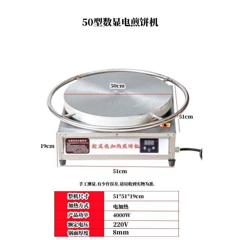 半自动家用调温煎饼炉子设备商用电鸡蛋饼果子机器夜市摆摊铁鏊子