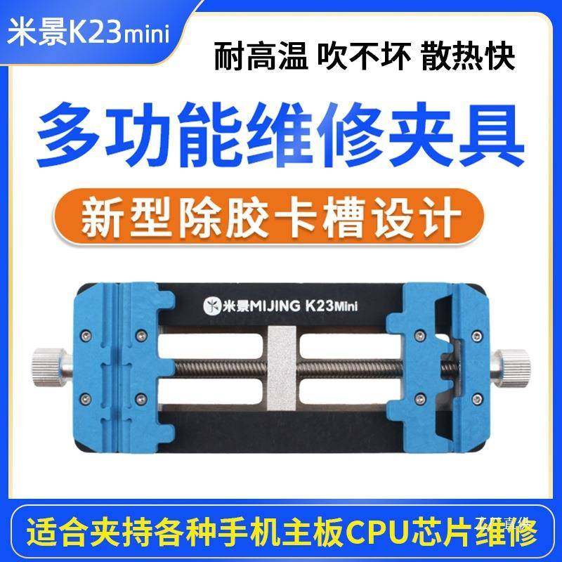 米景手机主板维修夹具cpu芯片固定夹多功能焊接夹具pcb电路板除胶