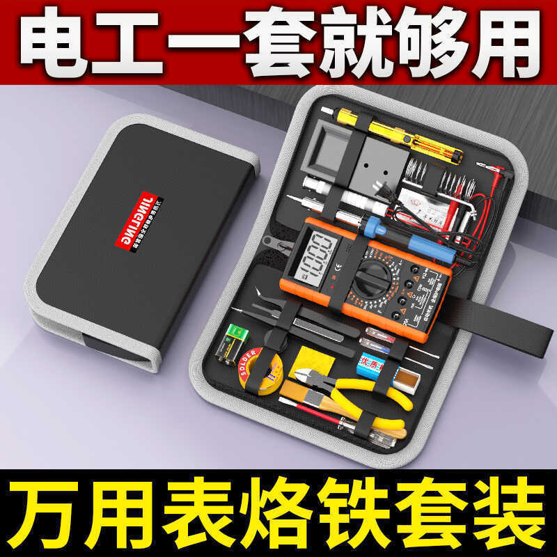 电烙铁万用表套装学生家用工具箱组合电工电子维修焊接工具工具包