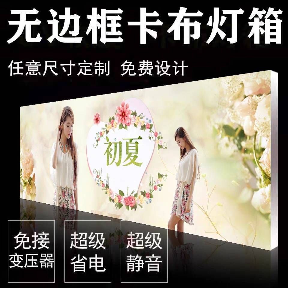 uv软膜卡布超薄灯箱led无边框发光广告牌挂墙式户外手机店