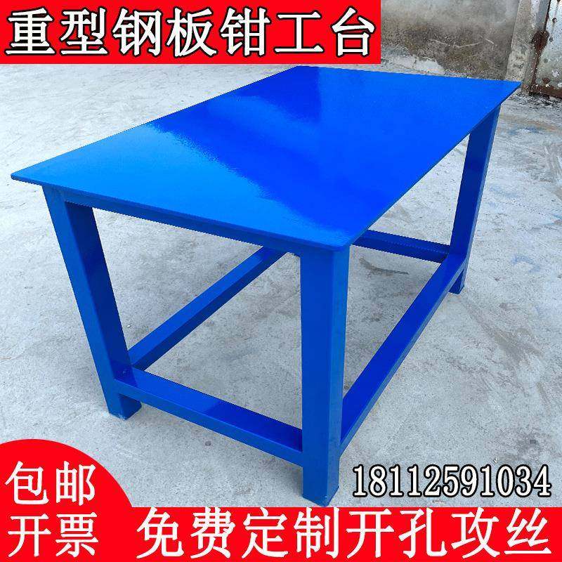 钳工操作台重型模具平台车间维修桌钢板工作台虎钳装配飞模台