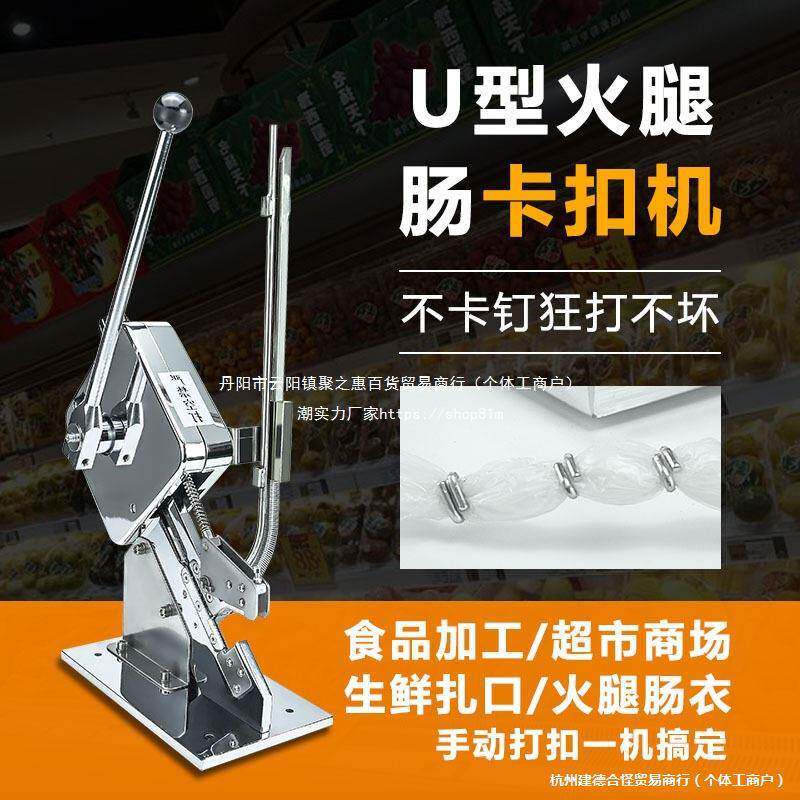 香肠扎口机超市封口机火腿肠面包袋菌袋元宝袋506U型钉香肠打扣机