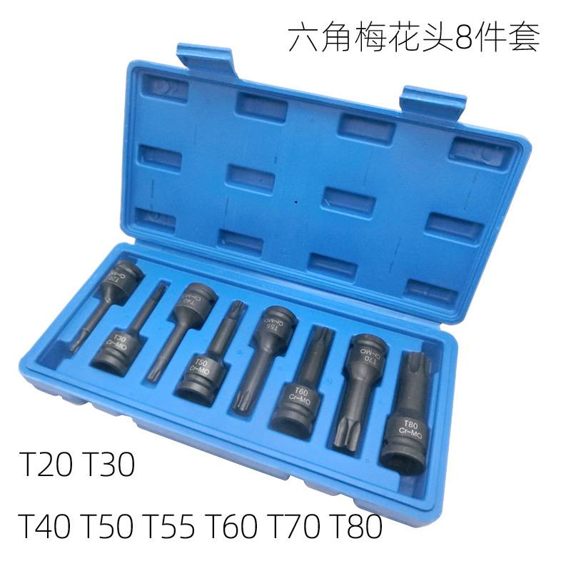 电动扳手风炮批头 1/2气动内六角套筒 连体批头 风动梅花旋具头