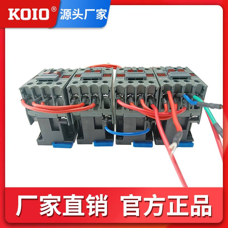 接触器 跑车配件KOIO 环链电动葫芦配件 0.5t1吨2吨3吨5吨通用
