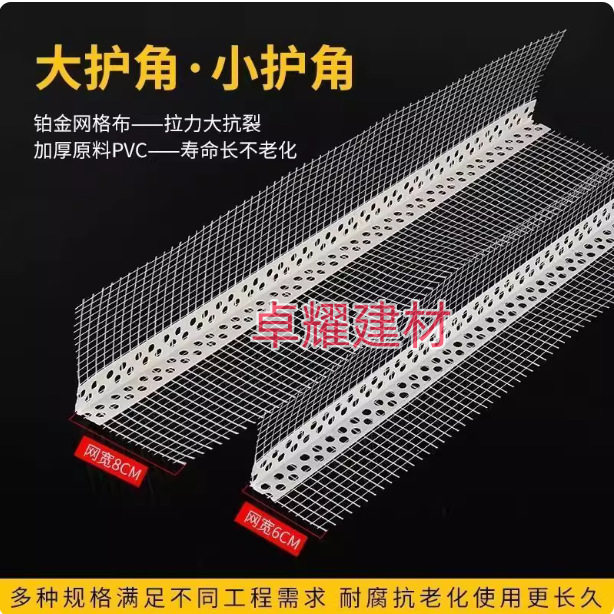 外墙保温护角网鹰嘴滴水线条带网护角线条PVC网格布护角塑料条