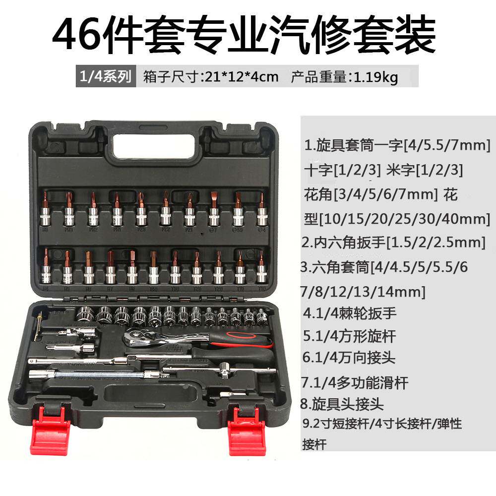 永锋专业汽修工具中配套筒扳手棘轮柄组合套装46.53件套工具箱子