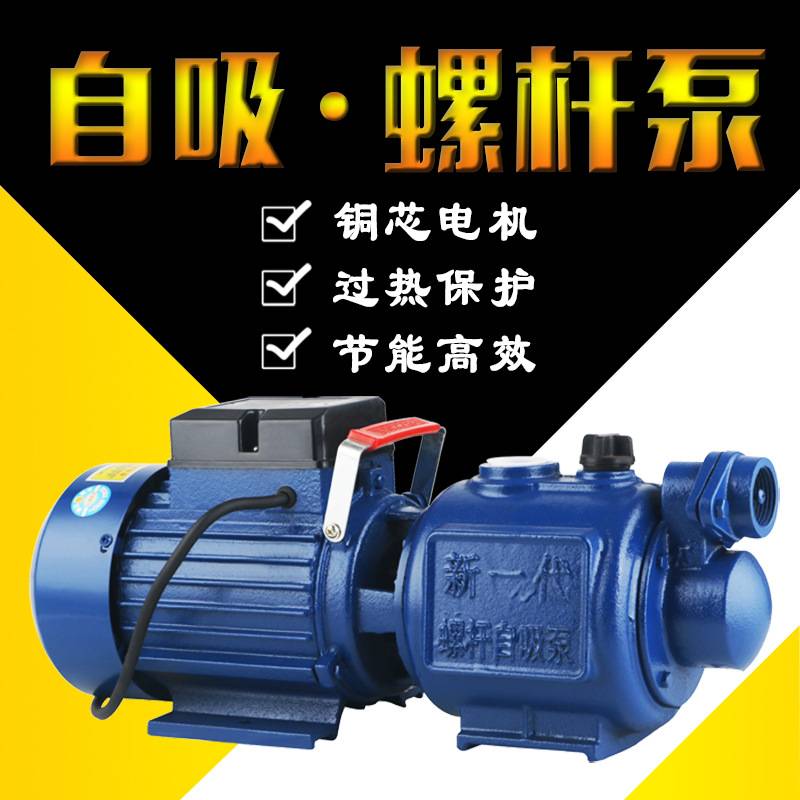 厂家直供 高扬程自吸泵自来水增压抽水机 螺杆泵高楼层增压抽水泵