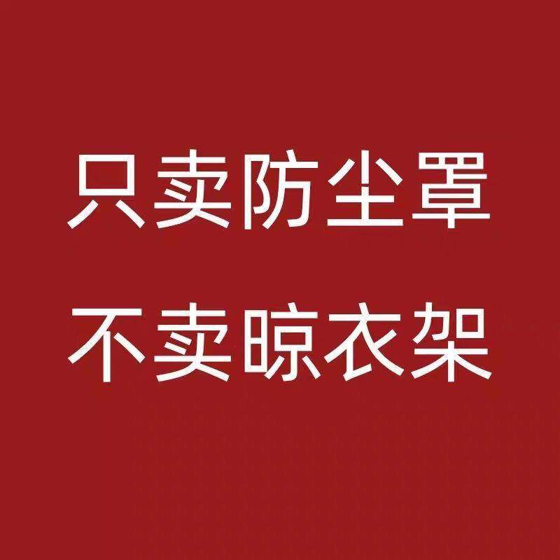 H6K平顶货架防尘罩落地衣架遮灰罩置物架透明防水防尘遮挡帘罩方