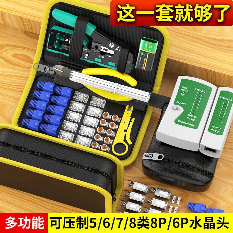 网线钳压线套装超五6六7七类8p通孔接压水晶头专业级燕尾夹工具包