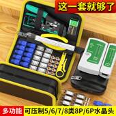 网线钳压线套装 超五6六7七类8p通孔接压水晶头专业级燕尾夹工具包
