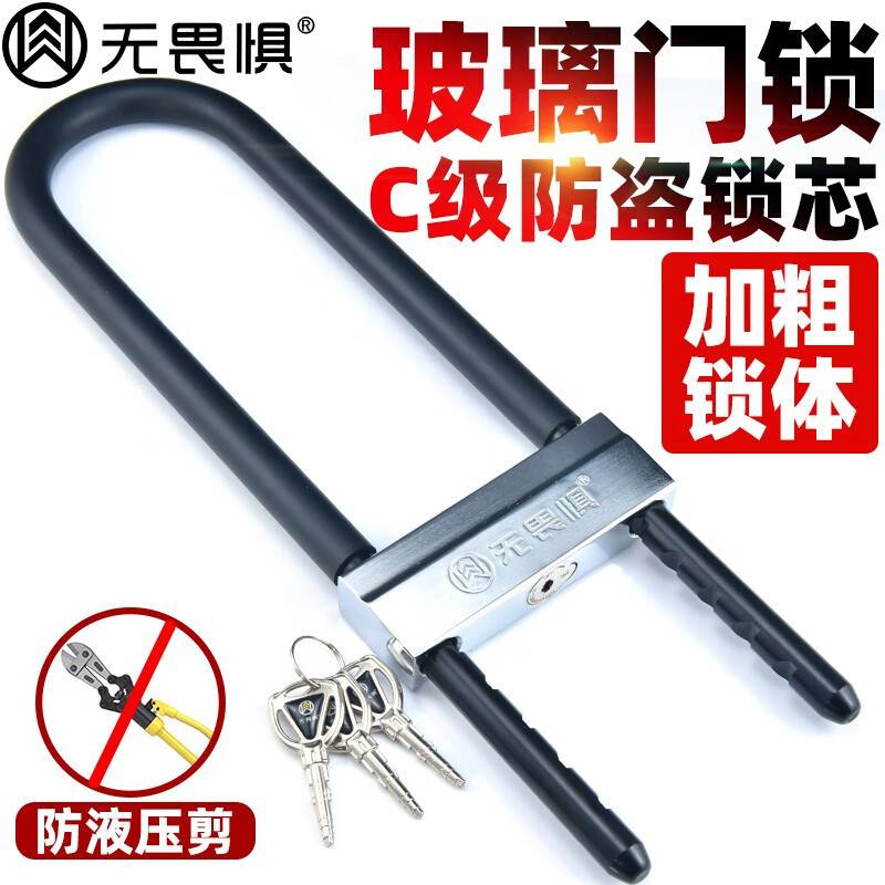 无畏惧 C级空转玻璃门锁U型锁报警防盗锁店铺门插锁推拉双门U形锁