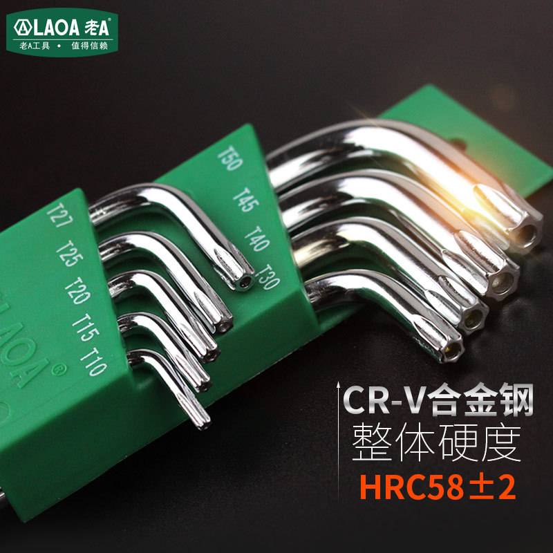 老A 9件套公制梅花内六角扳手组套T10-T50加长型LA319102
