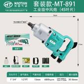 茂田891气动扳手小风炮大扭力1寸四分之三工业级汽修重型冲击扳手