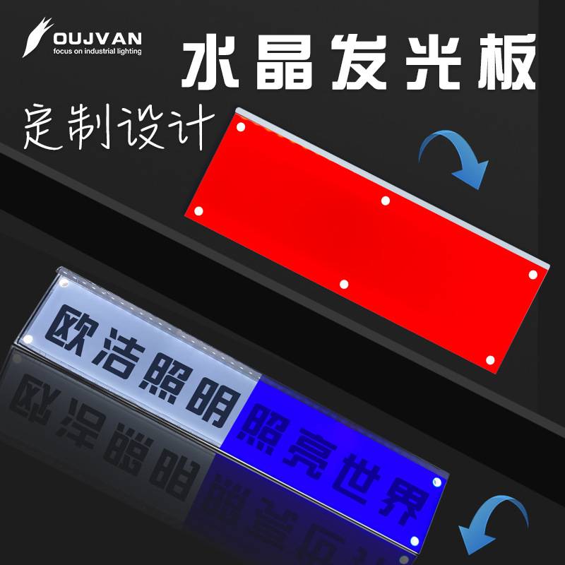 欧洁数控机床led水晶发光板24V标志铭牌灯多种规格可选机床装饰灯