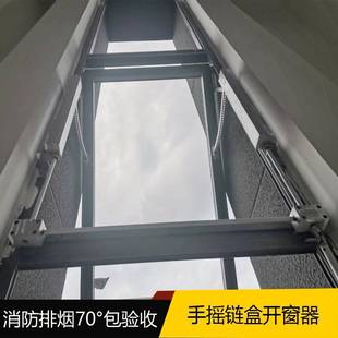 手摇链盒式开窗器开窗机手动链条开窗装置300mm手动排烟窗开窗机