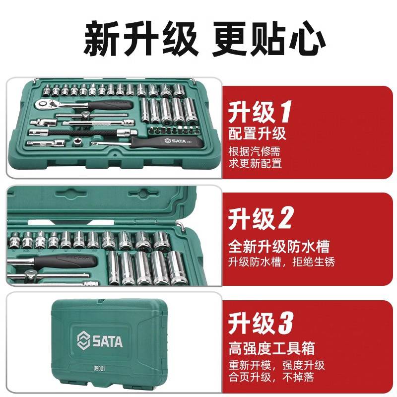 世达36件小飞套筒组合套装汽修修车工具套装棘轮扳手全套09001