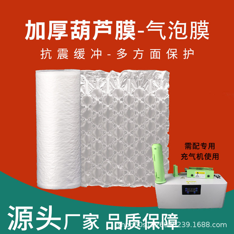 葫芦膜电商快递包装填充袋充气垫葫芦膜厂家直销加厚气垫膜气泡卷